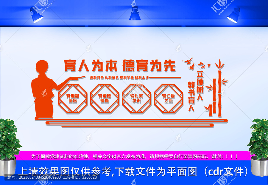 立德樹人教書育人文化墻