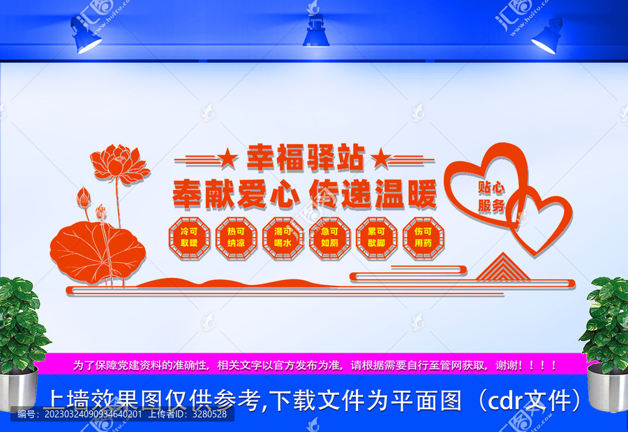 幸福驛站文化墻