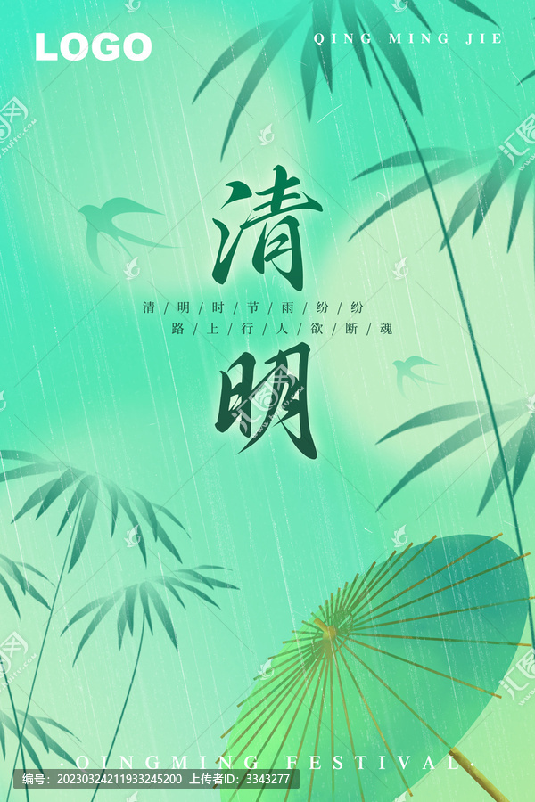 簡(jiǎn)約清新綠色清明節(jié)海報(bào)
