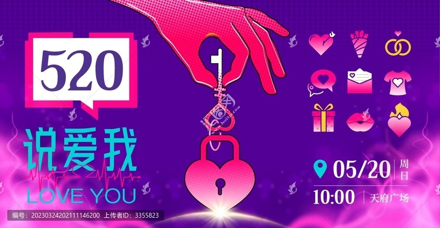 520情人節(jié)