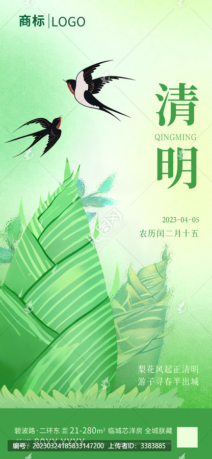清明節(jié)