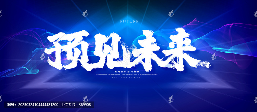 預見未來