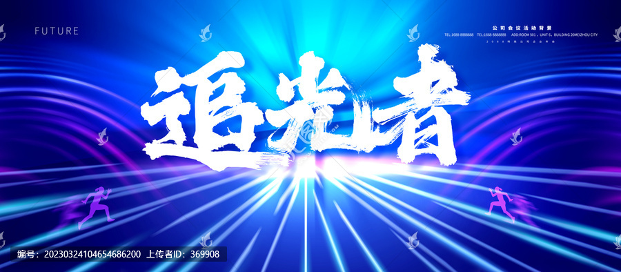 追光者主題kv