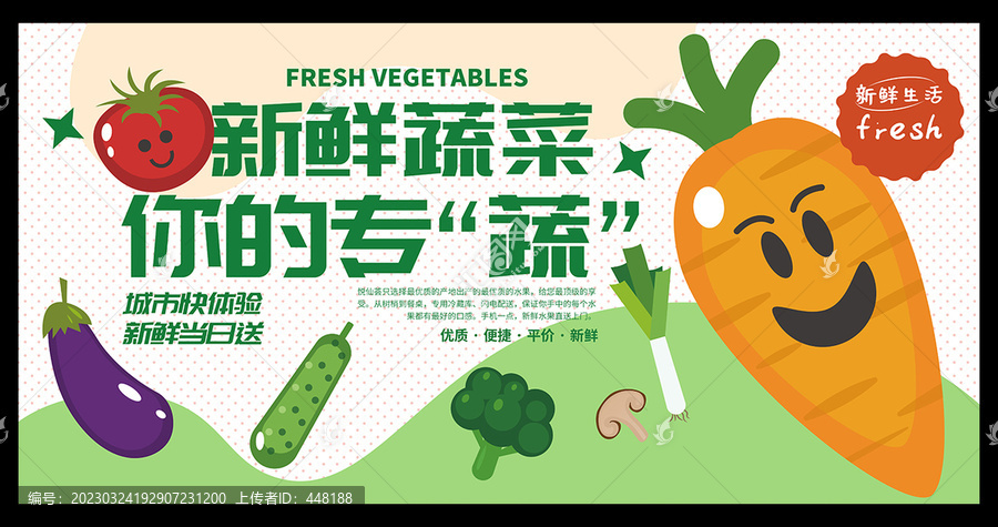 蔬菜團(tuán)購海報