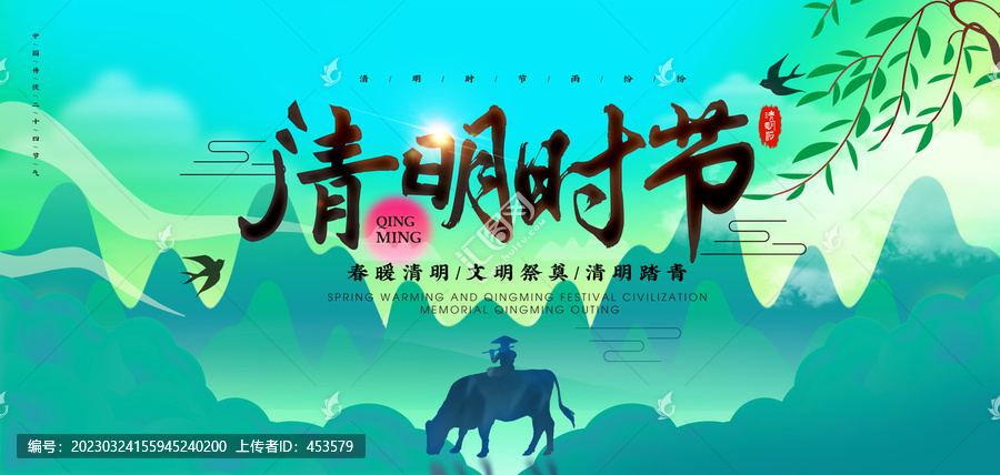 清明節(jié)