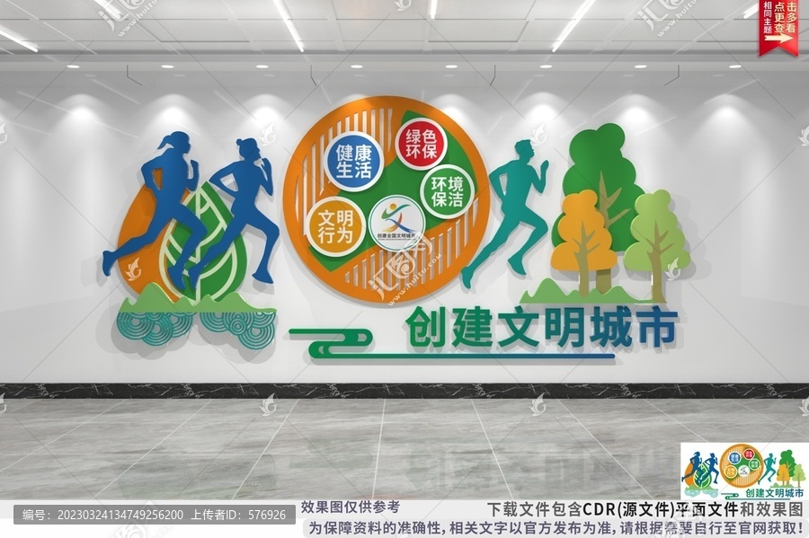 文明城市文化墻