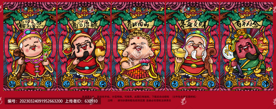 五路財神插畫
