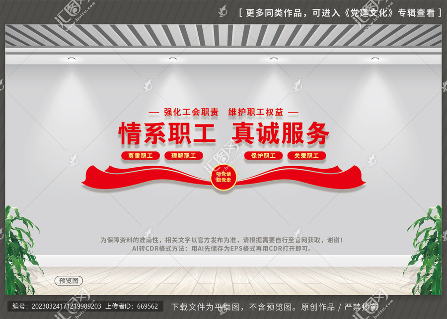 職工之家文化墻