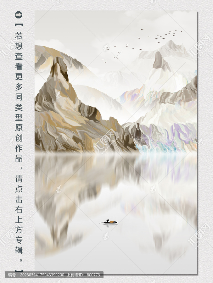 現(xiàn)代新中式山水裝飾畫