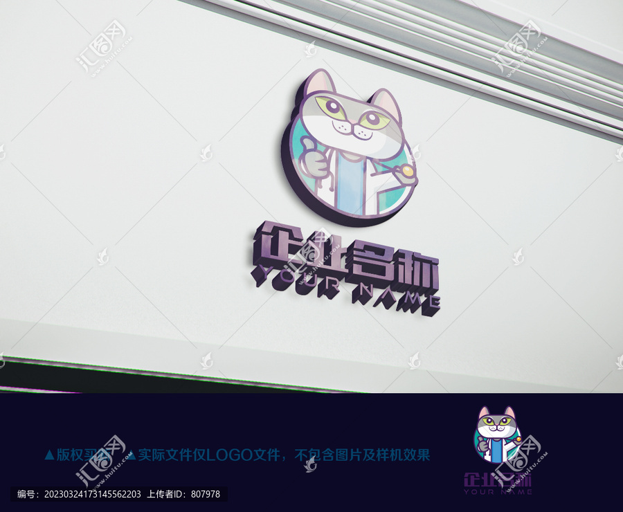 猫医生卡通logo