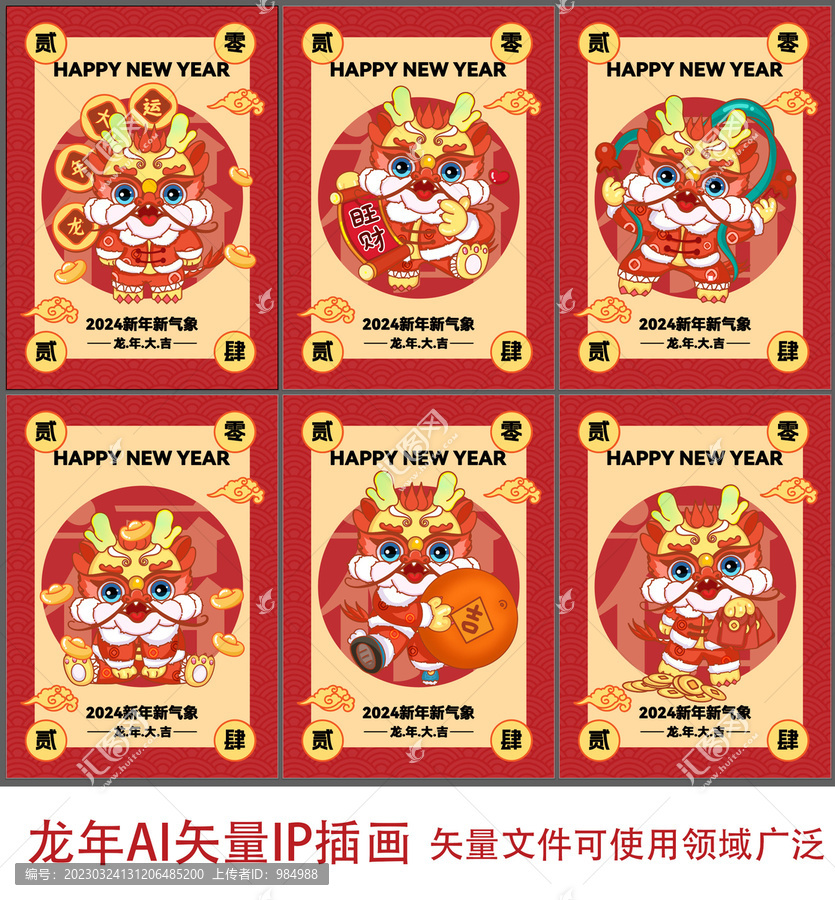 龍年q版IP