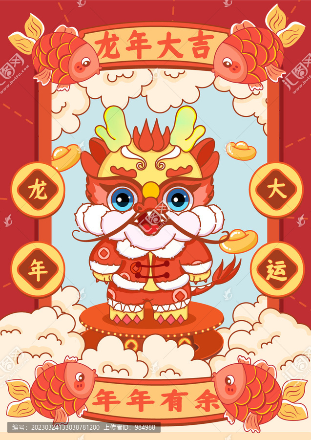 龍年大吉海報