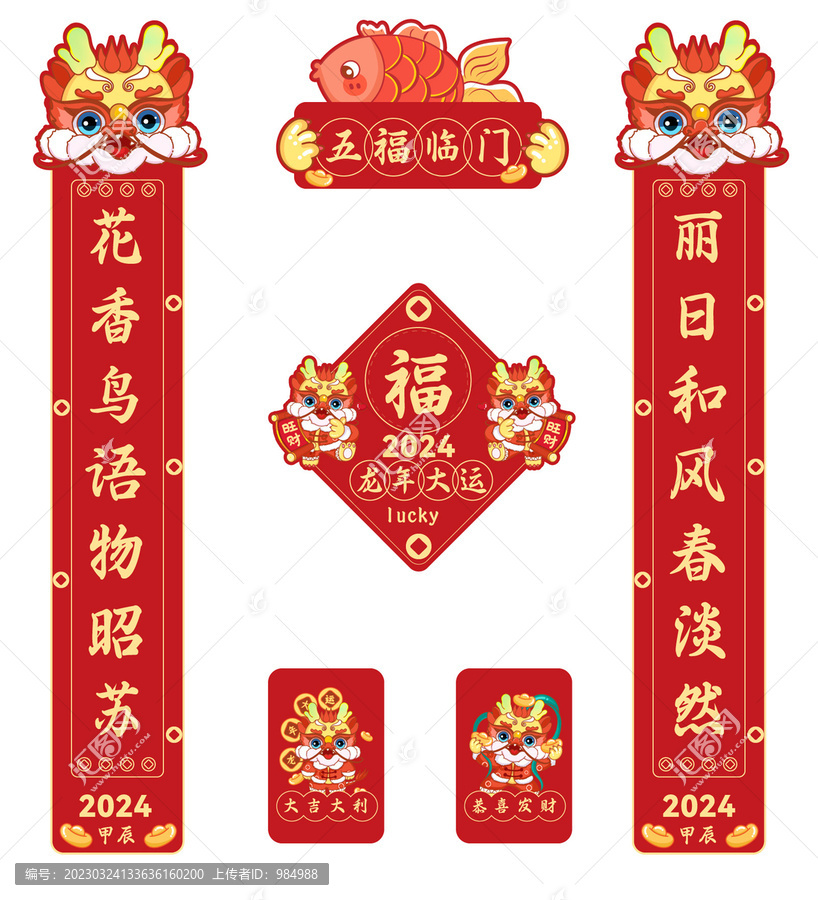 龍年新年對聯(lián)紅包門掛