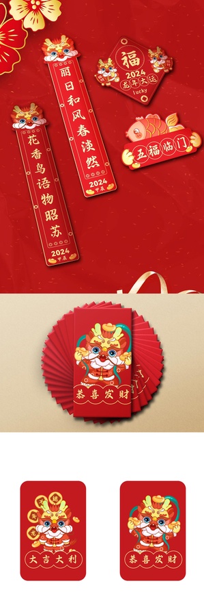 龍年新年對聯(lián)紅包門掛