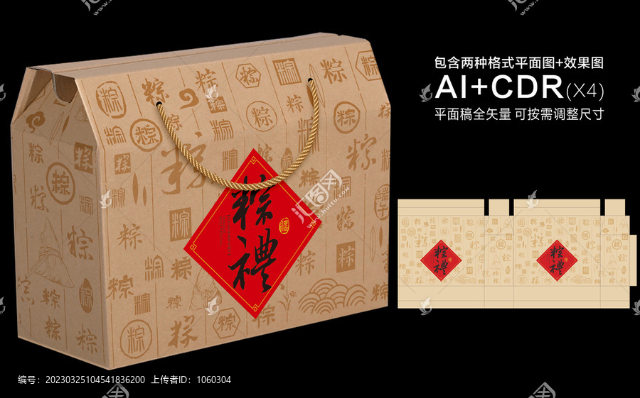 端午粽禮通用禮盒