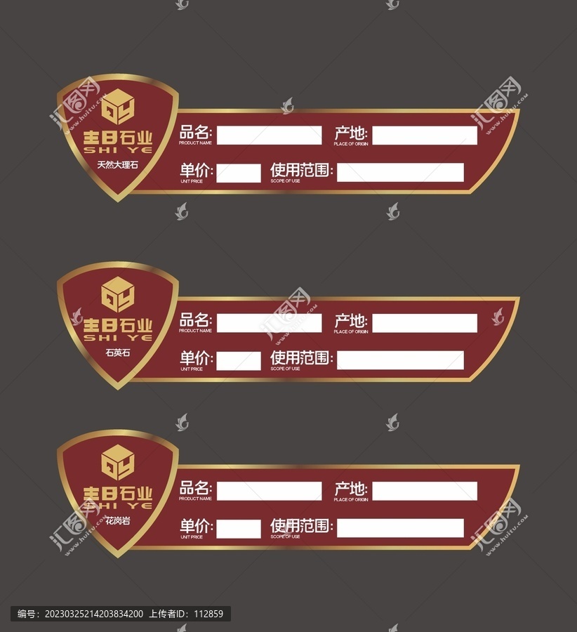 石材瓷磚標簽