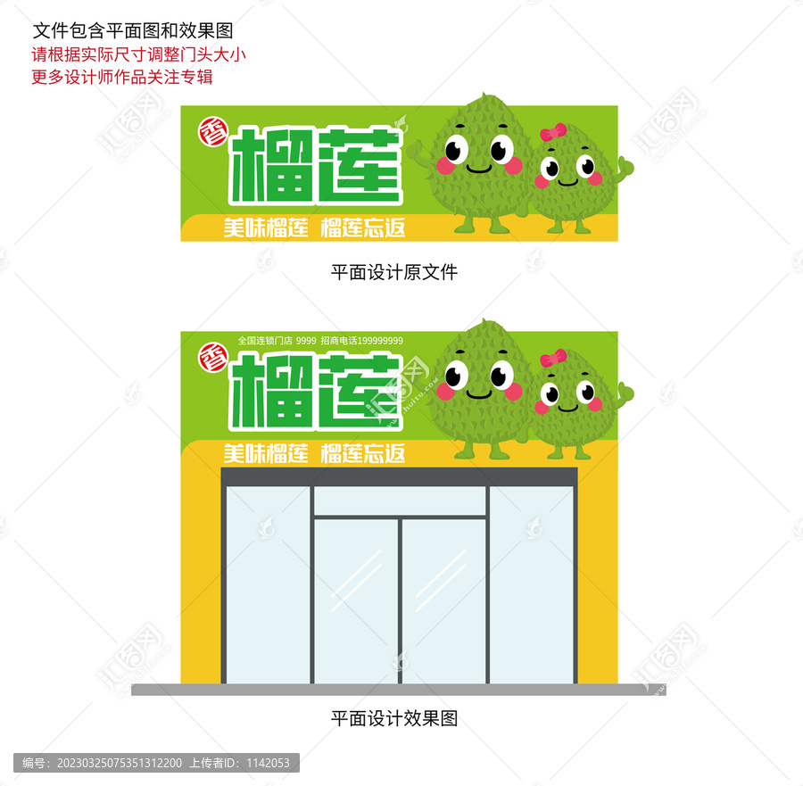 榴莲店门头