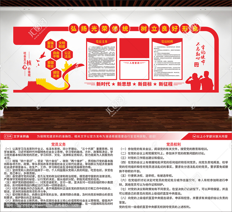 黨建文化墻