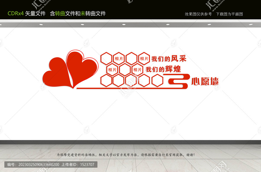 心愿文化墻