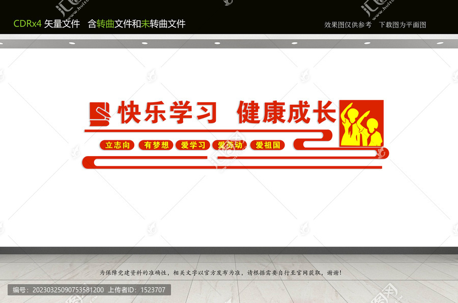 校園文化墻