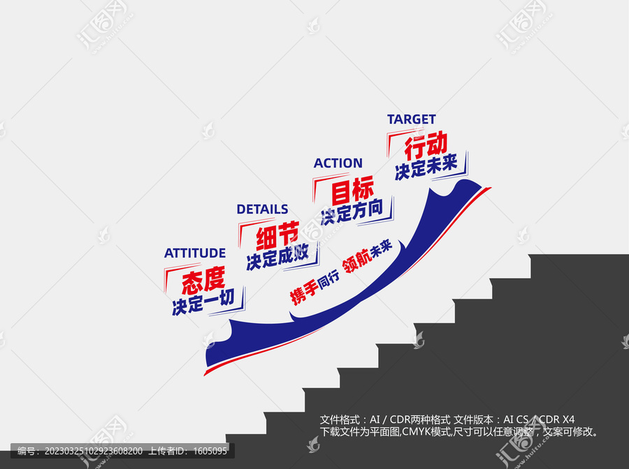 公司樓梯標(biāo)語