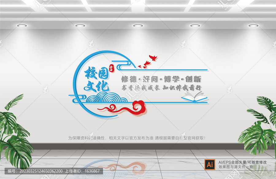 校園文化墻