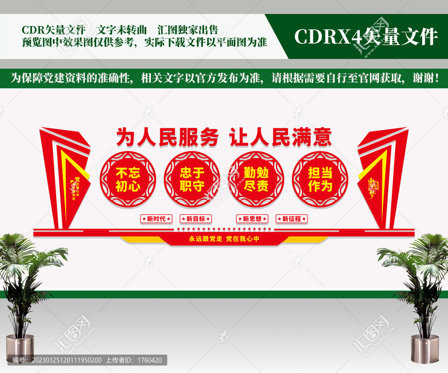 黨建文化墻