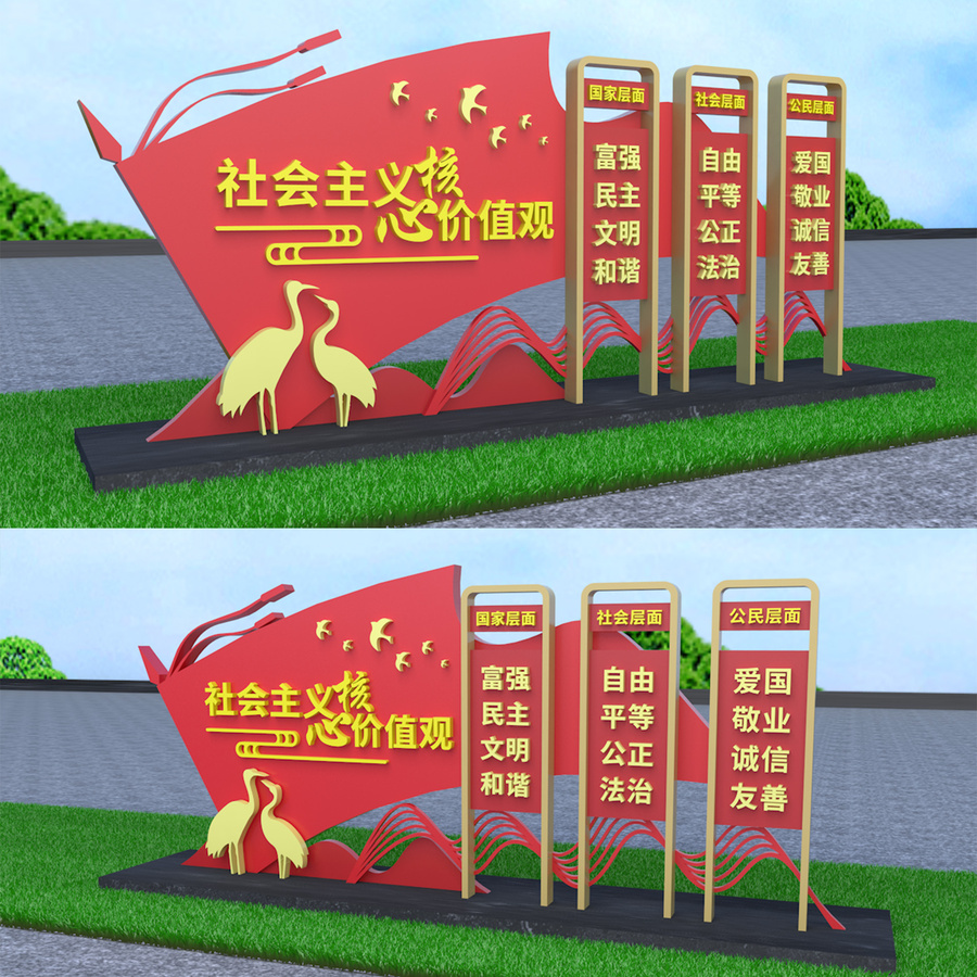 社會主義核心價值觀雕塑