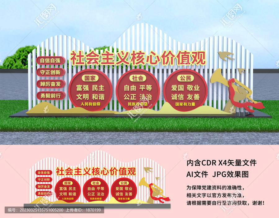 社會(huì)主義核心價(jià)值觀雕塑