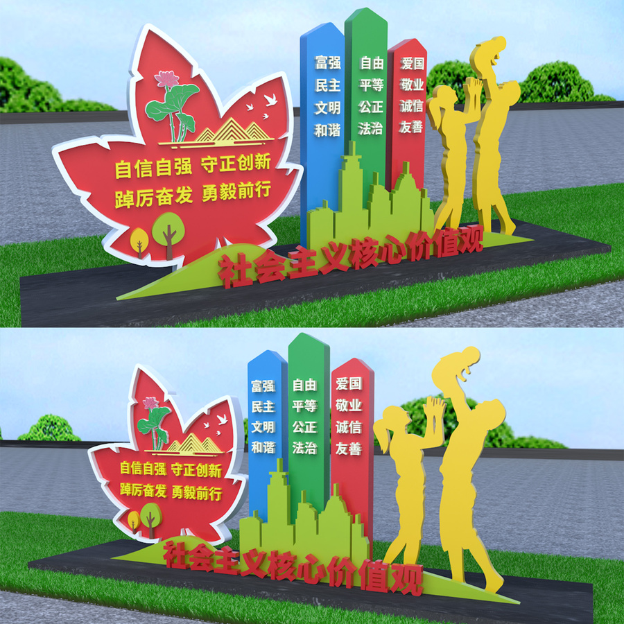社會主義核心價值觀雕塑