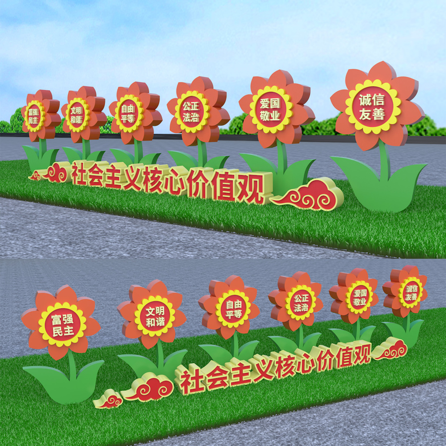 社會主義核心價值觀