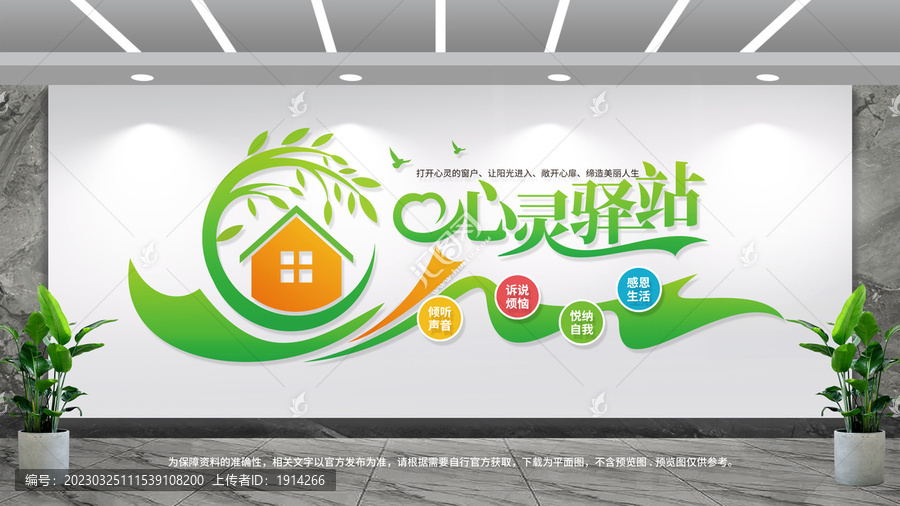 心靈驛站文化墻