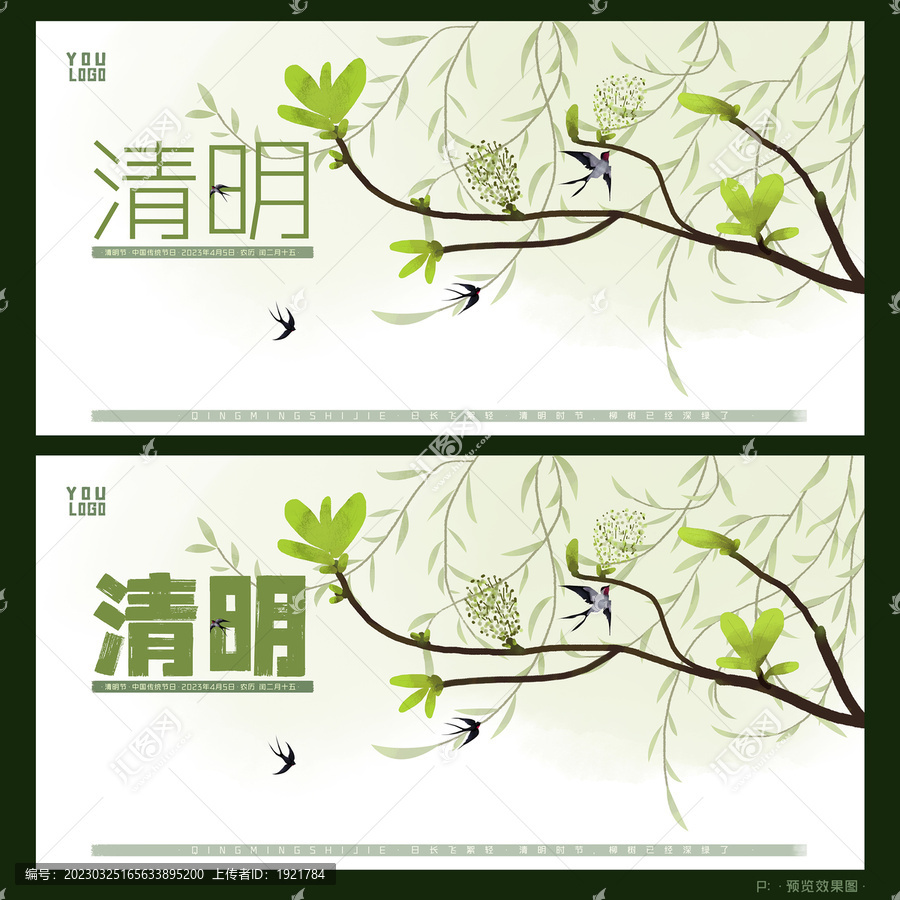清明節(jié)海報展板