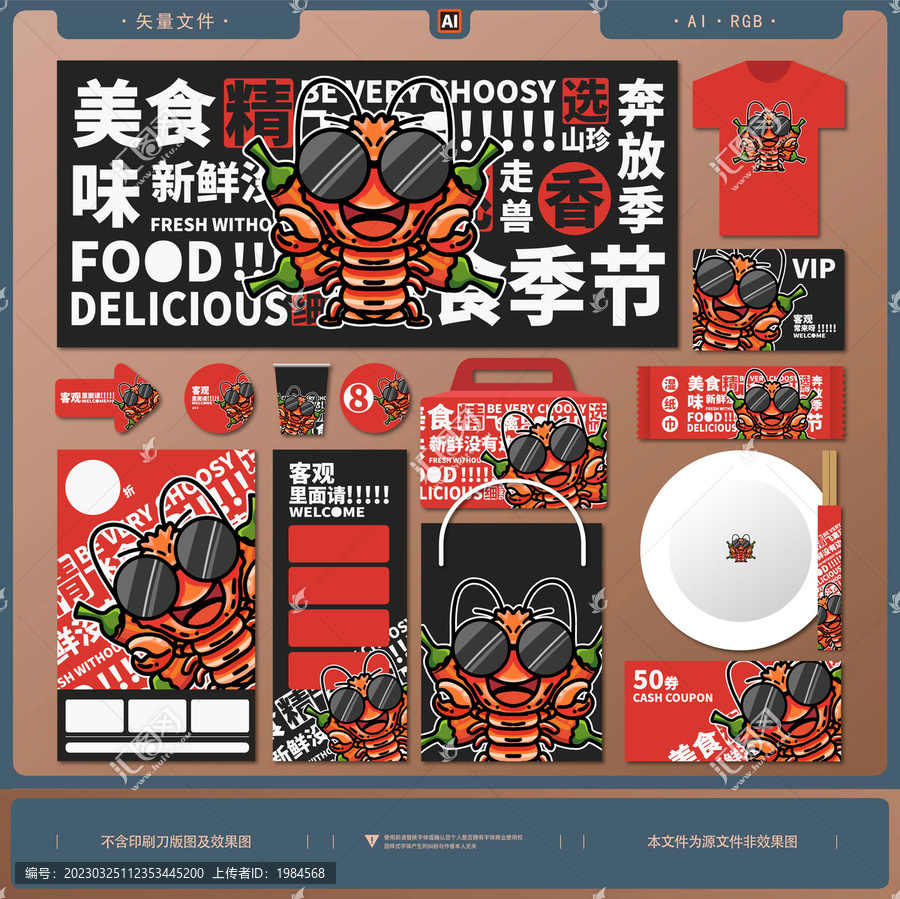 小龍蝦店餐飲視覺包裝設(shè)計(jì)