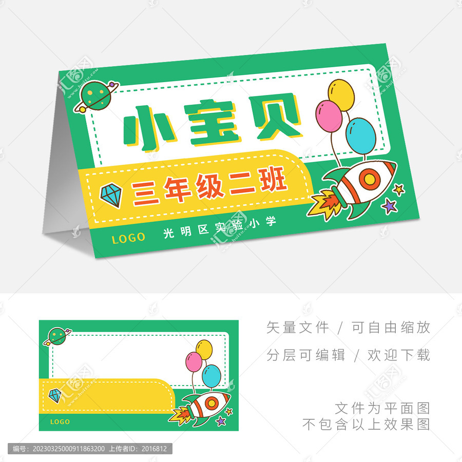 姓名卡