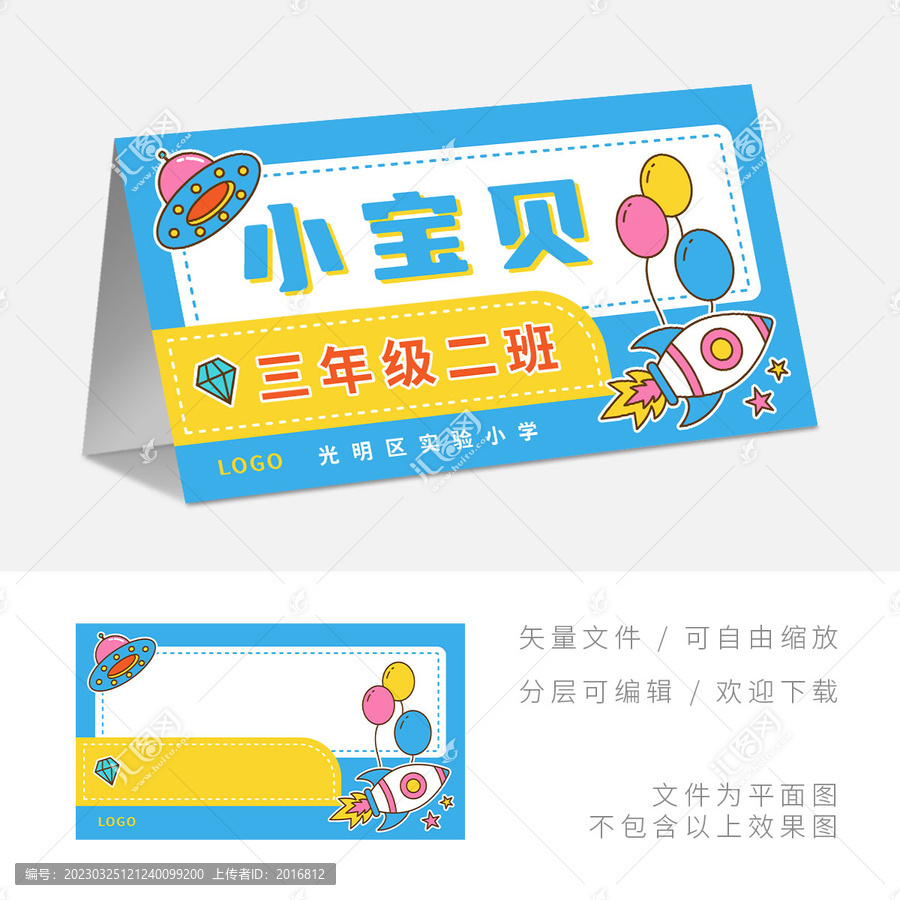 姓名卡
