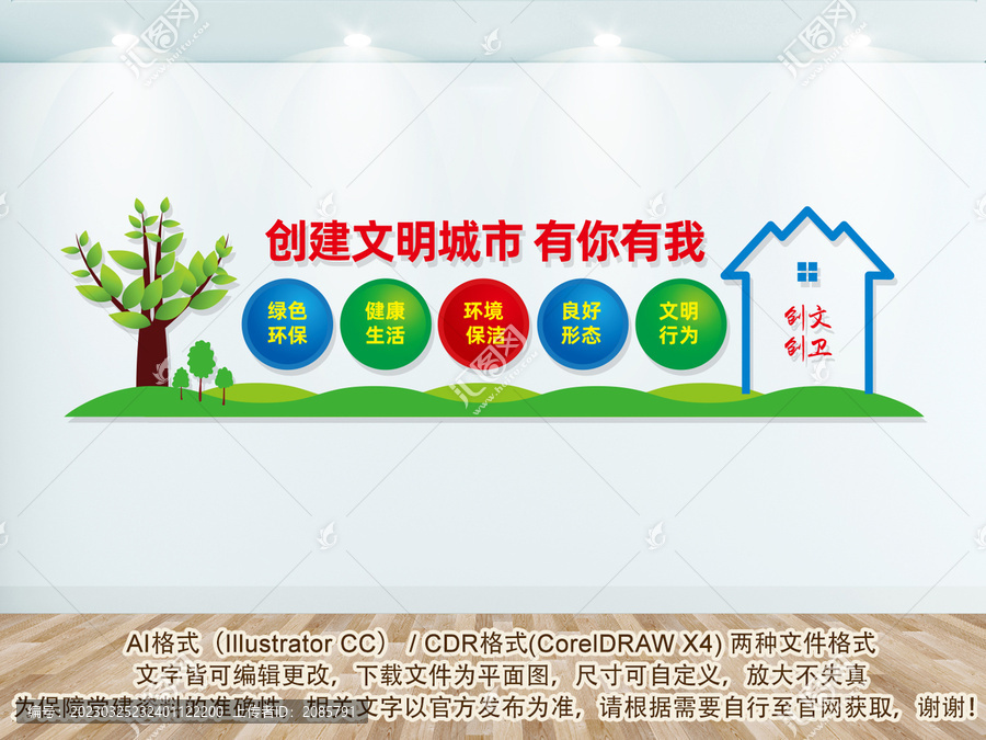 創(chuàng)文創(chuàng)衛(wèi)文化墻