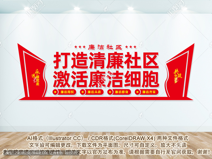 打造清廉政社區(qū)