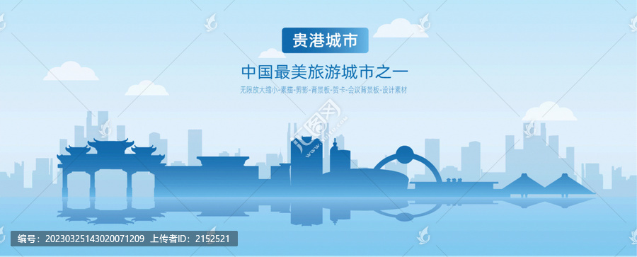 貴港