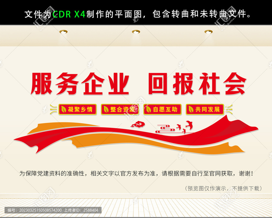 商會文化墻
