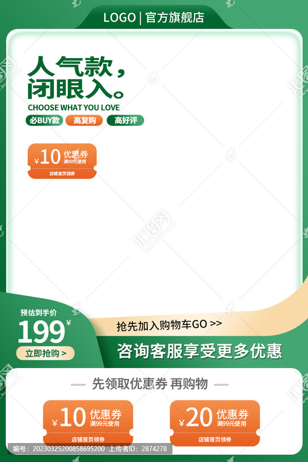 綠色淘寶主圖創(chuàng)意邊框模板