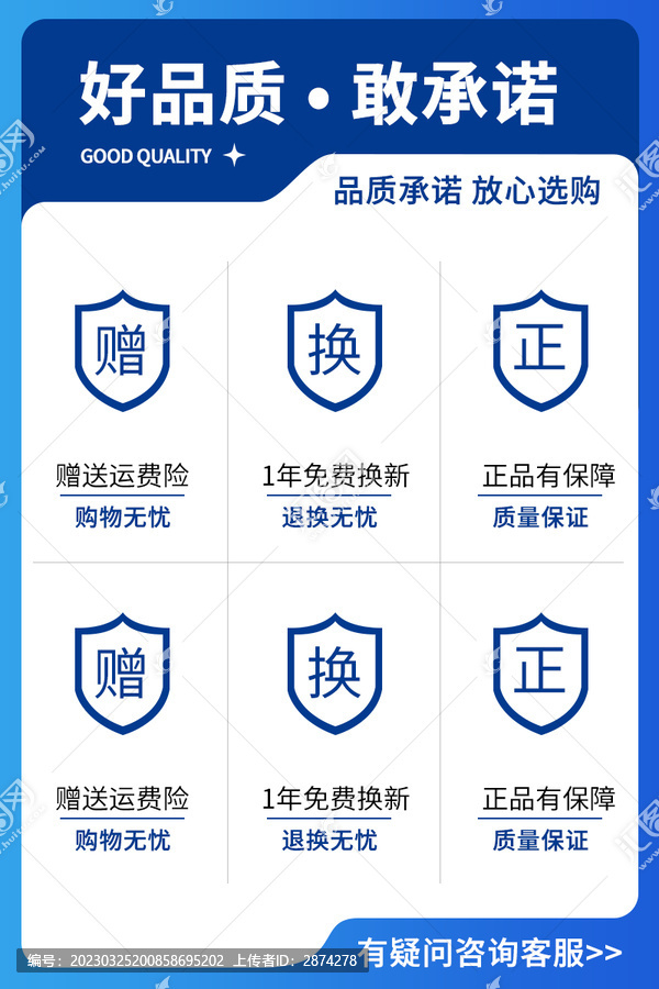 淘寶主圖藍(lán)色好品質(zhì)敢承諾模板