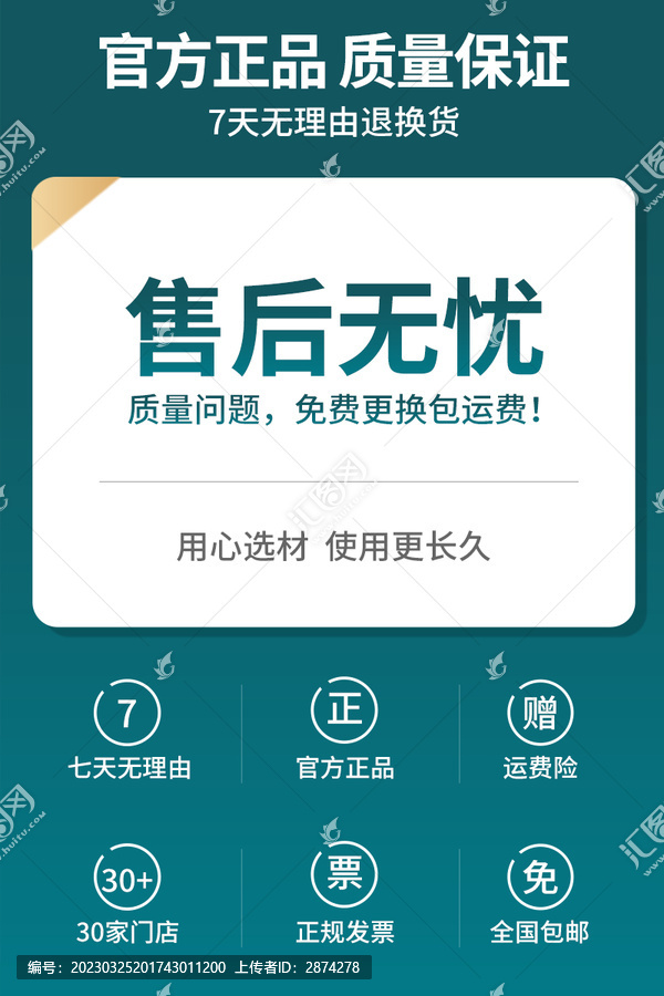 淘寶主圖售后無憂