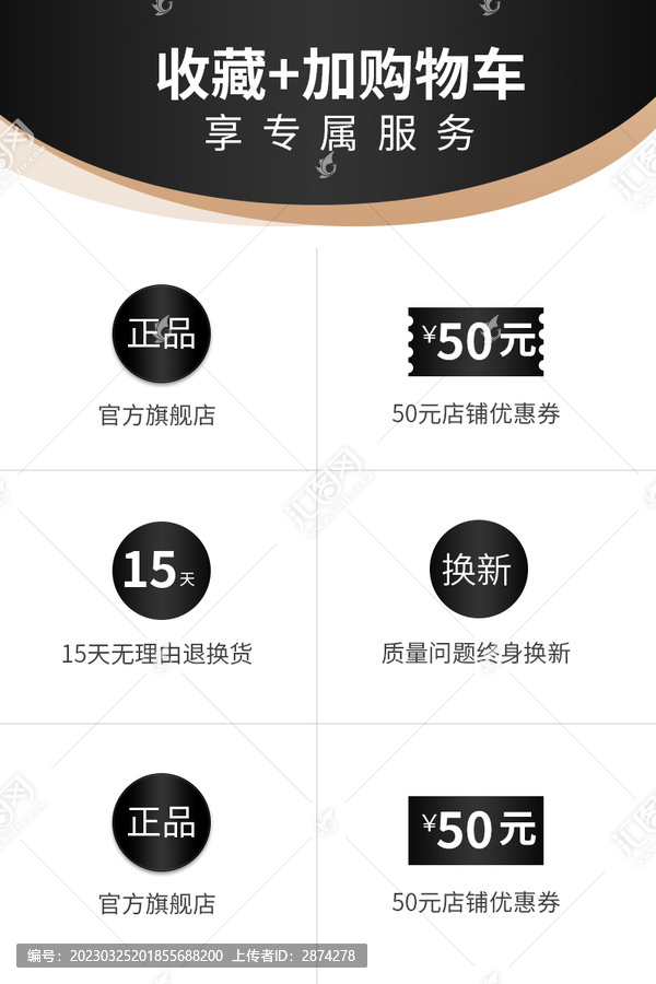 淘寶主圖黑色收藏加購物車模板
