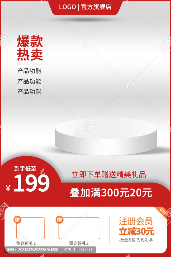 簡(jiǎn)約電商主圖直通車(chē)