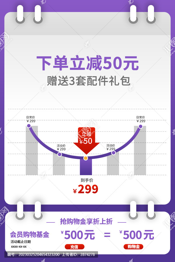 淘寶主圖下單立減模板