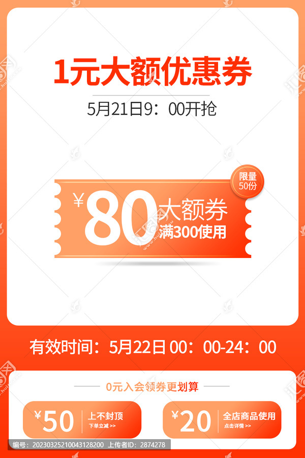 淘寶主圖長圖大額優(yōu)惠券