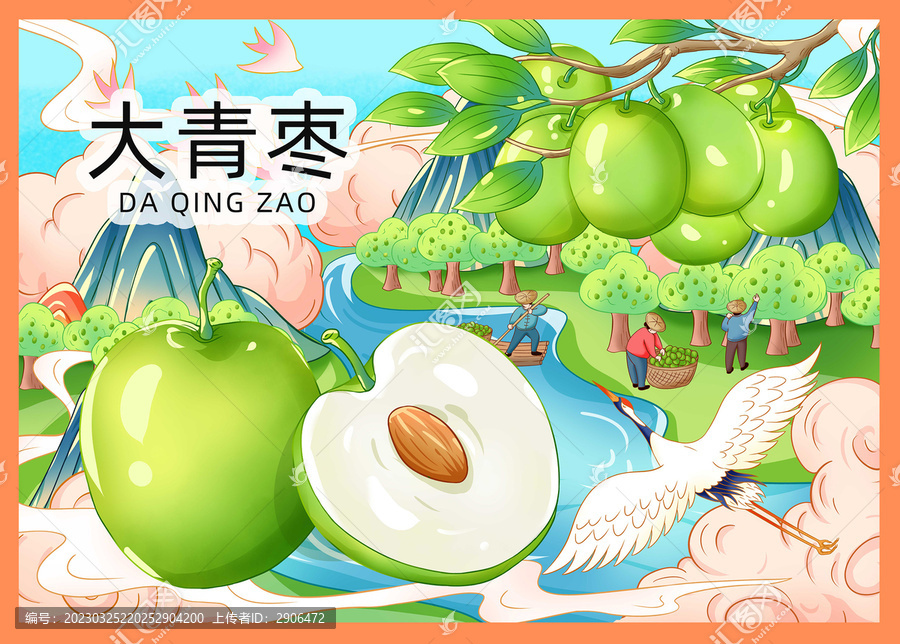 牛奶大青棗插畫手繪