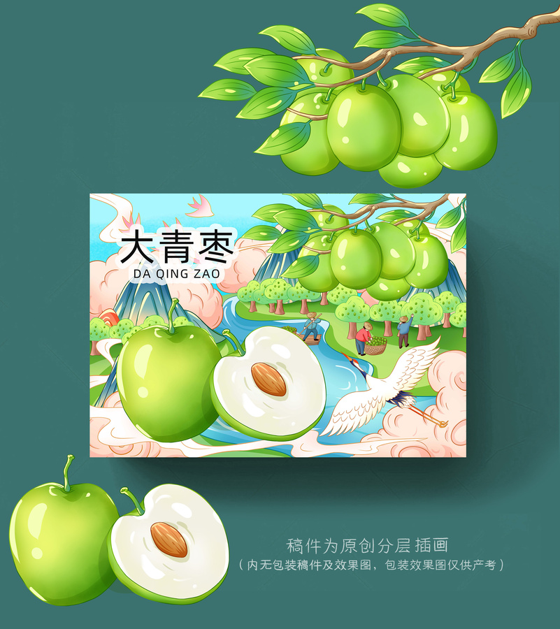 牛奶大青棗插畫手繪