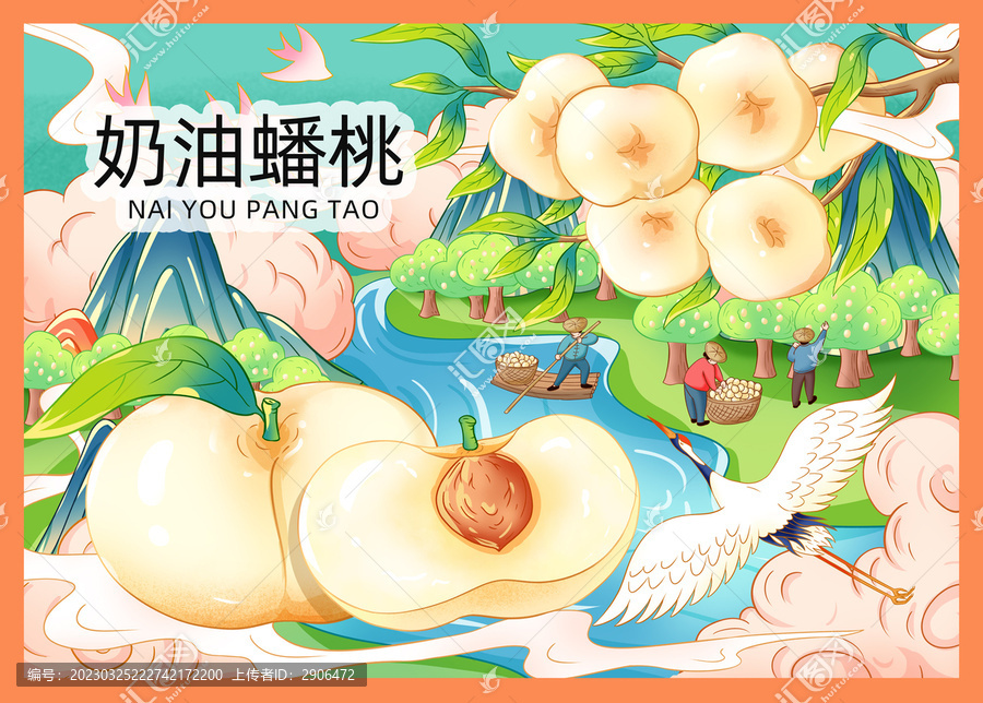 奶油蟠桃插畫手繪